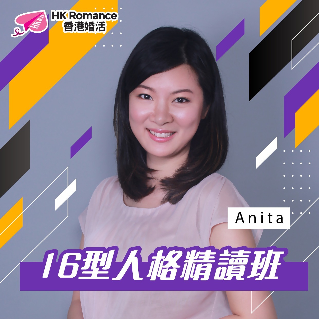 超準確的性格分析 16型人格講座- HK Romance Dating HKRD - One Stop Speed Dating & Matching Service